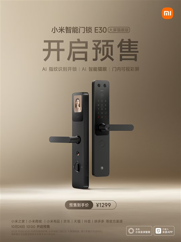 1299元！小米智能门锁E30大屏猫眼版发布：自带彩屏+夜视