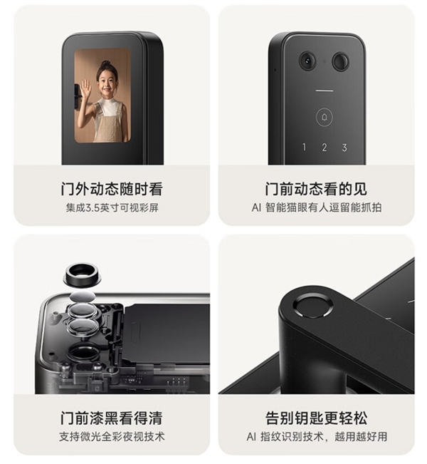 1299元！小米智能门锁E30大屏猫眼版发布：自带彩屏+夜视猫眼(图2)