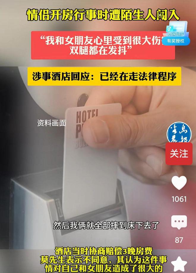 太尴尬！情侣开房行事时遭陌生人闯入当事人：吓得从床上滚下来(图2)