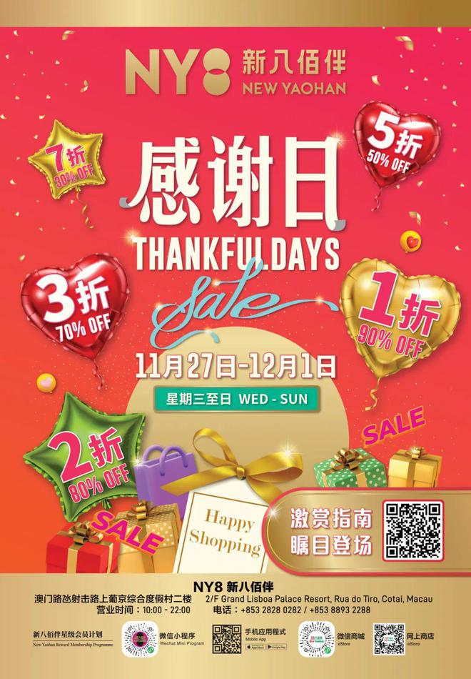 澳门特别行政区25周年庆典——NY8新八佰伴感谢日盛情邀请(图2)