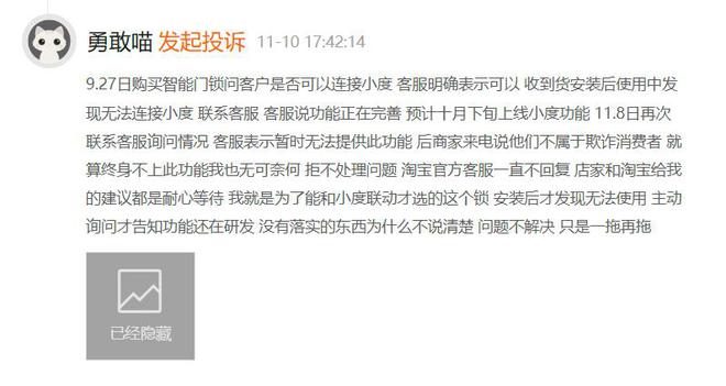 消费者投诉：德施曼智能锁无法APP激活使用(图3)