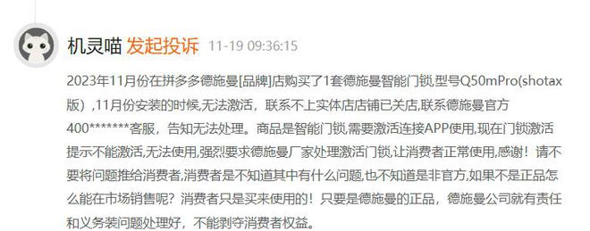 消费者投诉：德施曼智能锁无法APP激活使用(图2)