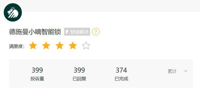 消费者投诉：德施曼智能锁无法APP激活使用(图1)