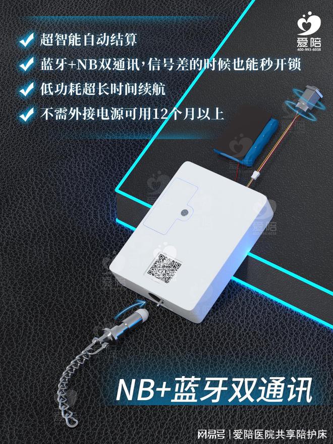 爱陪共享陪护床品牌优势：医院一站式服务软件平台+双通讯智能锁(图3)