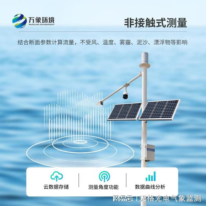 智能水位流量监测系统-全自动监测水位雨量站：解锁水域奥秘