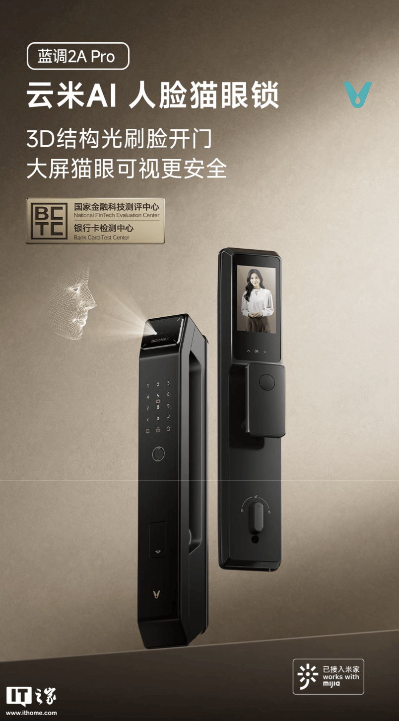 云米智能门锁2A Pro新升级：3D结构光人脸识别安全便捷新选择(图1)