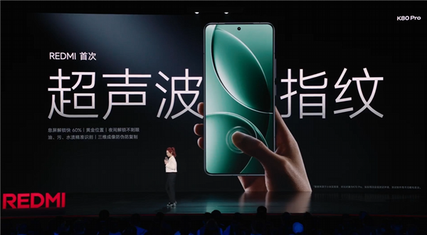 小米15REDMI K80全系标配！官方揭秘为何指纹更好用(图1)