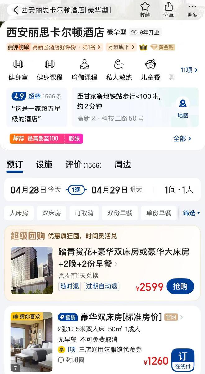 住豪华酒店却遭员工擅自刷卡入房？住客受惊过度被送医(图4)